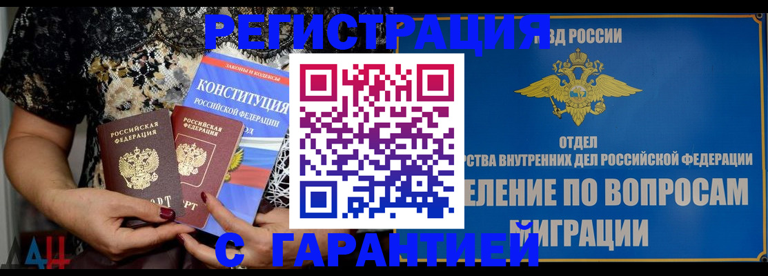 временная регистрация поиск в Мелеузе