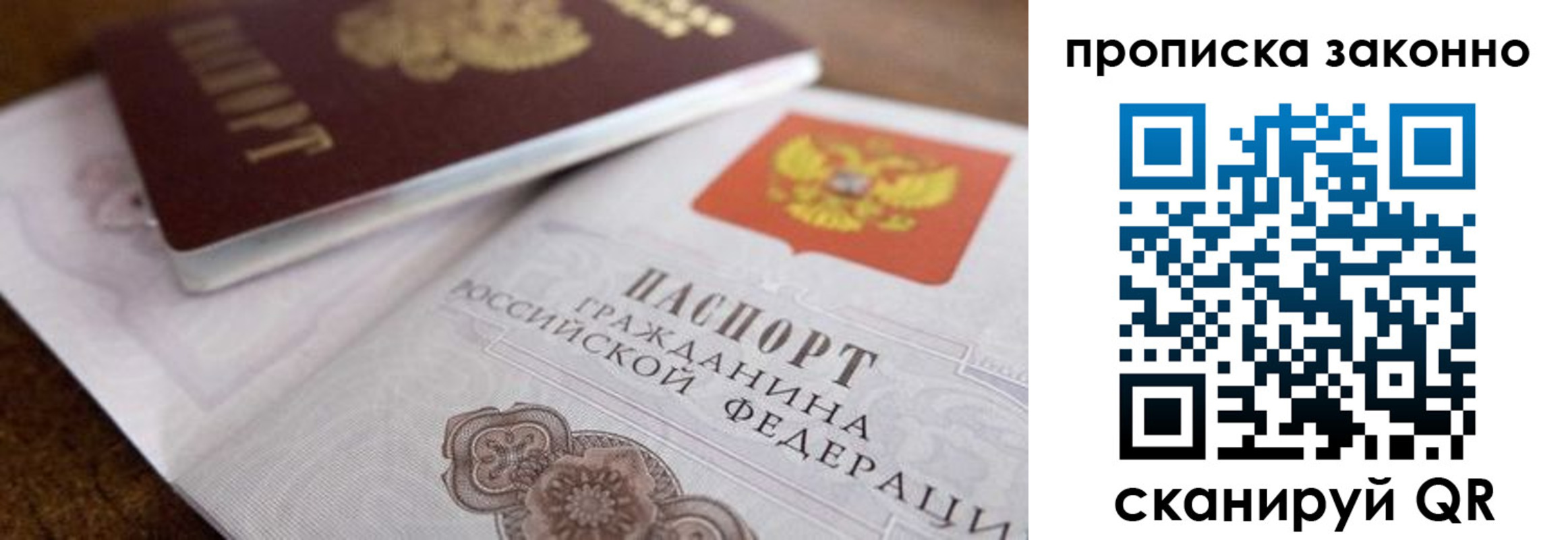 купить прописку в Мелеузе