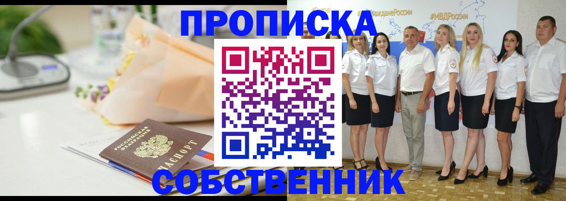 прописка паспорт в Мелеузе