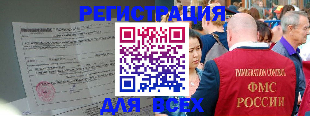 прописка для военкомата в Мелеузе