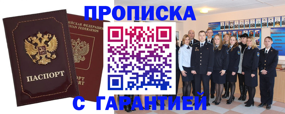 временная регистрация для всех в Мелеузе