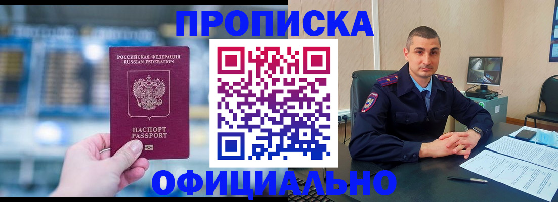 прописка в Мелеузе