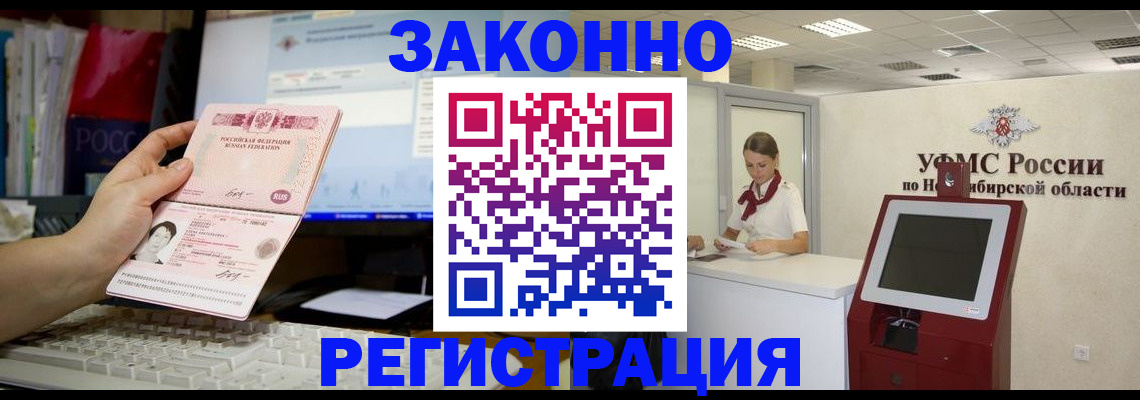 временная регистрация надежно в Мелеузе