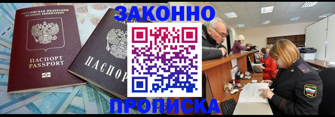 прописка от собственника в Мелеузе