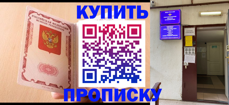 прописка регистрация в Мелеузе