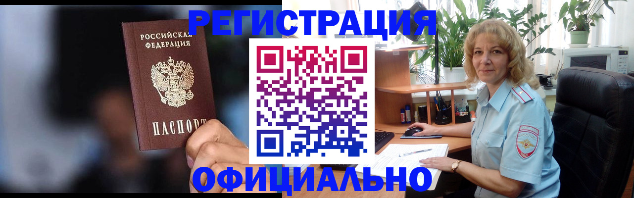 временная прописка в Мелеузе
